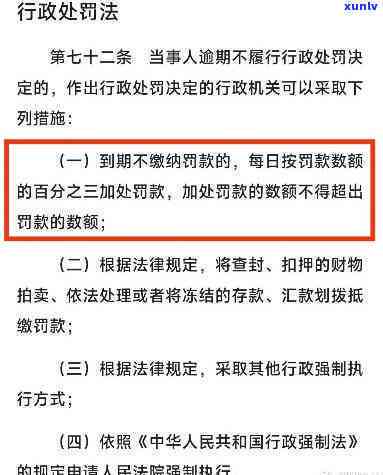 工商罚没款逾期-工商罚款逾期缴纳罚款滞纳金多少