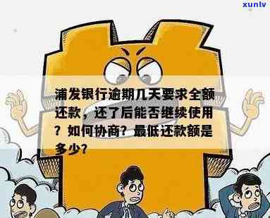 发银行逾期两个月以上,请求全额还款，发银行：逾期两个月以上，需全额还款