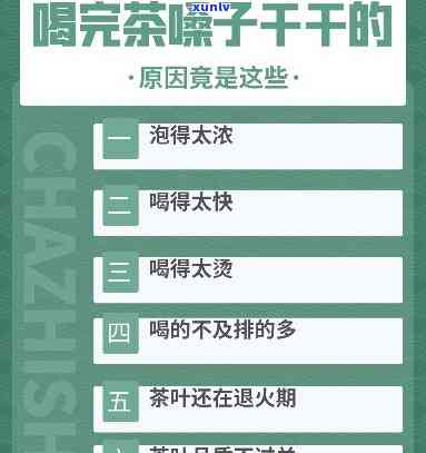 为什么喝茶水嗓子发干，探究喝茶水嗓子发干的原因