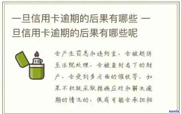 发卡逾期了怎么办，应对：发卡逾期后的解决方案