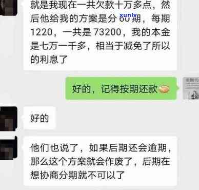 发逾期3天，现在请求全额还款，有无减免措？