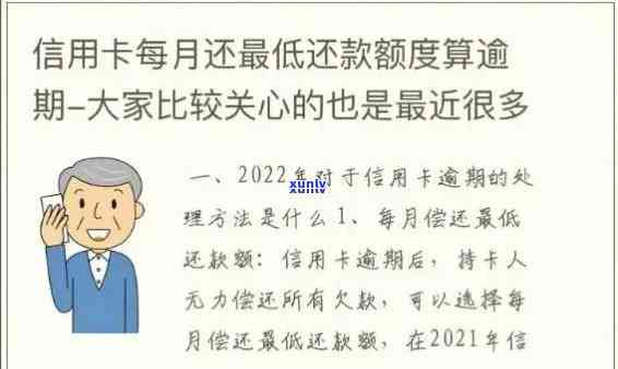 信用卡逾期还款后重新启用指南：解决不能使用的问题及可能原因