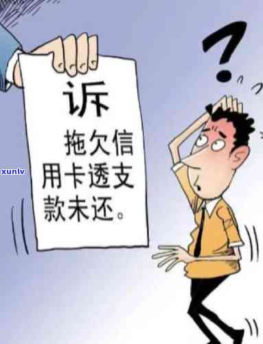 发行欠款逾期-发逾期的解释