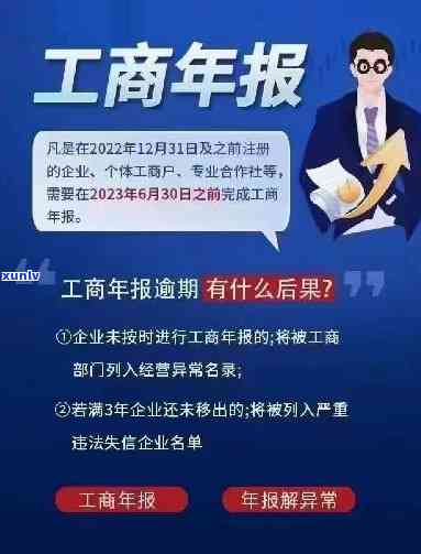 工商户年报逾期如何处罚？详细解析个体工商户年报逾期的法律责任