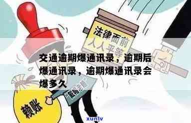 发逾期通讯录-发逾期通讯录怎么删除