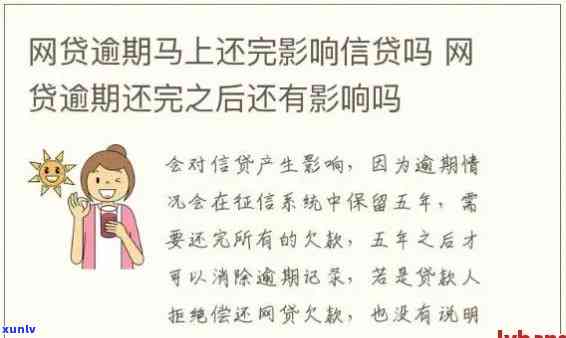 中国人网贷逾期-中国人网贷逾期会怎么样