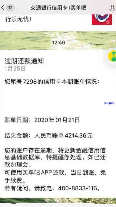 发银行逾期五天了让我今天还款,不然我减少额度，发银行：逾期五天，请求今日还款否则可能降额