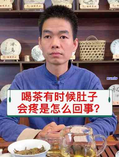 喝茶会导致肚子疼吗-喝茶会导致肚子疼吗?