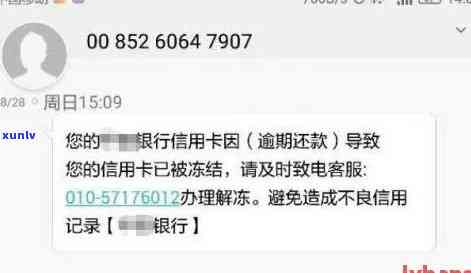 中国银行卡逾期-中国银行卡逾期被冻结了怎么才能解冻