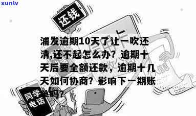 住房公积金信用卡逾期解决策略及后果