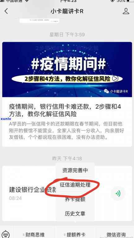 农业银行逾期几天还款会作用吗？信用卡晚还4天是不是上？欠款逾期自救  全解析