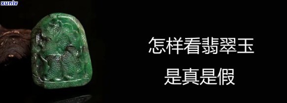 南京玉石翡翠鉴定，专业权威！南京玉石翡翠鉴定，为您揭示真假美丑