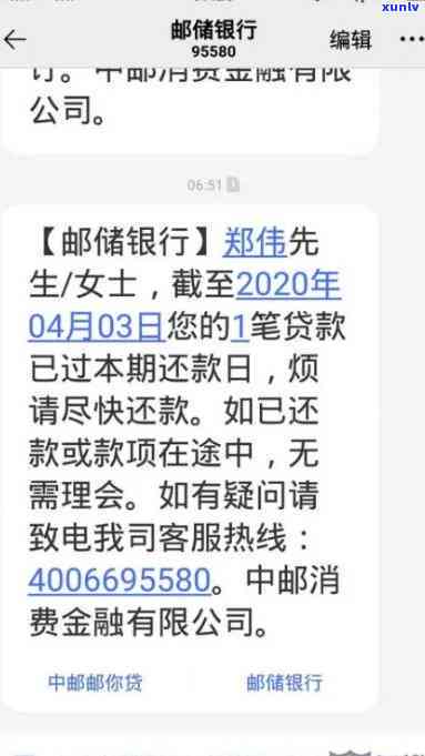 邮你贷逾期1个月-邮你贷逾期1个月以上