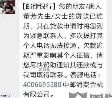 邮你贷逾期会打通讯录吗，邮你贷逾期解决：是不是会拨打借款人通讯录？