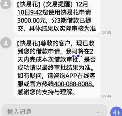 快易花逾期一天会爆通讯吗，警惕！快易花逾期一天是不是会引起通讯被爆？