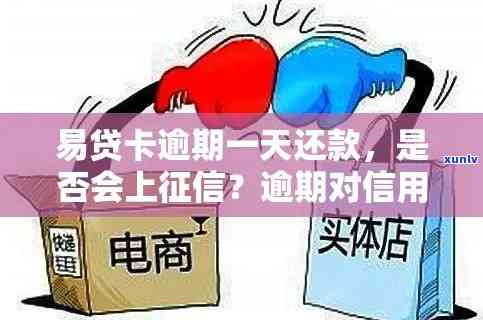 易借卡逾期怎么办，解决易借卡逾期疑问：全面指南