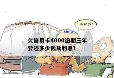 有钱花4000多逾期3个月，逾期3个月，欠款4000多元：怎样解决财务危机？