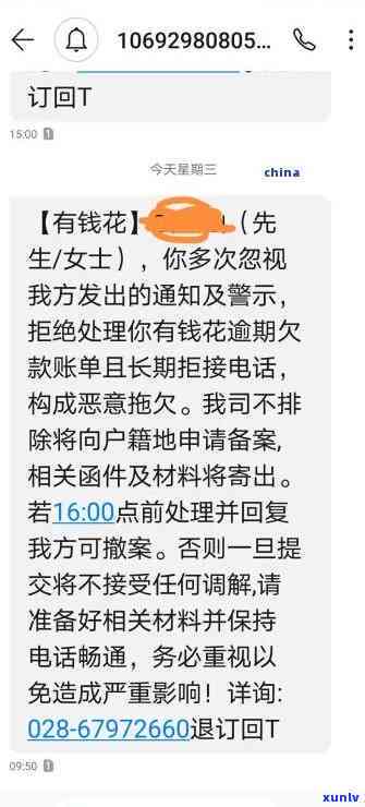 有钱花逾期6天：紧急联系人会接到 *** 吗？逾期还款后是否已上？