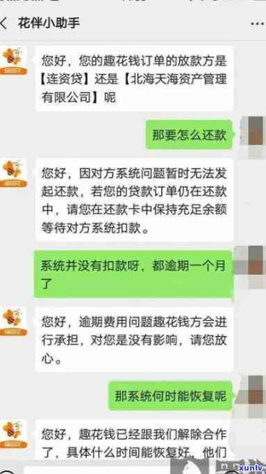 有钱花：一次逾期对再次采用的作用及安全性探讨