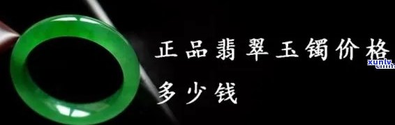 国凤翡翠手镯-国凤翡翠手镯价格表