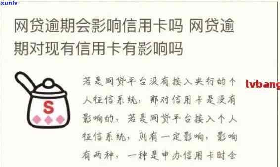 易通万卡网贷逾期会怎么样，易通万卡网贷逾期：结果严重，需谨对待