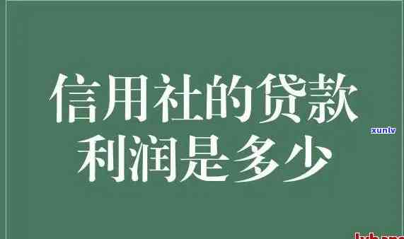 信用社信用贷款逾期会怎样，警惕！信用社信用贷款逾期的严重结果