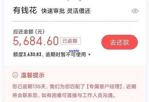 有钱花逾期5000元：长期未还，欠款达4000 ，该怎样解决？