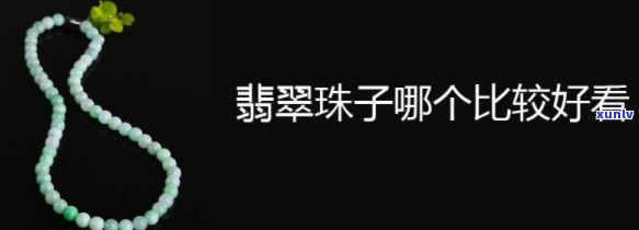 吊坠翡翠两颗珠子好吗，双珠璀璨：探讨吊坠翡翠两颗珠子的美感与价值