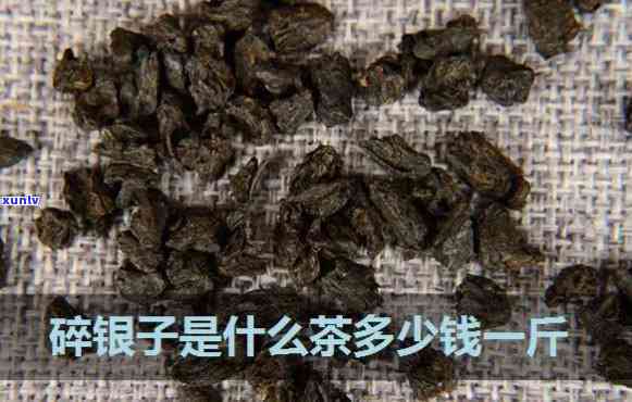 碎银子是什么？用途解析