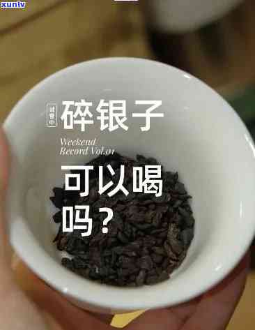 碎银子茶喝了会失眠吗，碎银子茶的副作用：会导致失眠吗？