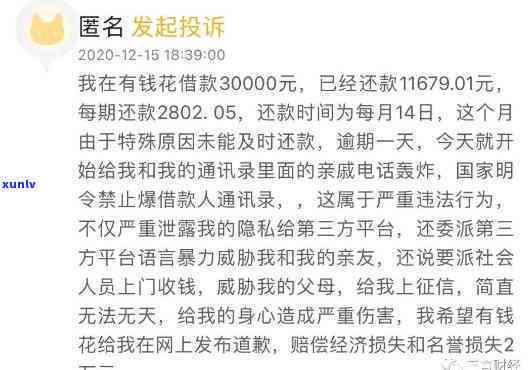 有钱花逾期两万块是不是会起诉？——知乎客户分享经验与看法