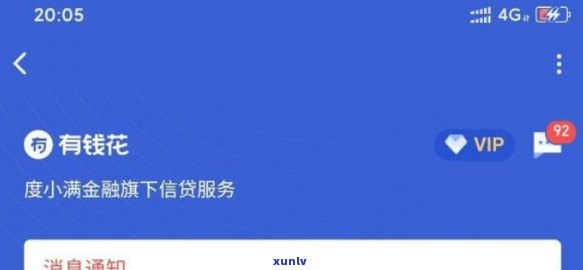 有钱花逾期1个月会怎样，警惕！有钱花逾期1个月的结果严重性