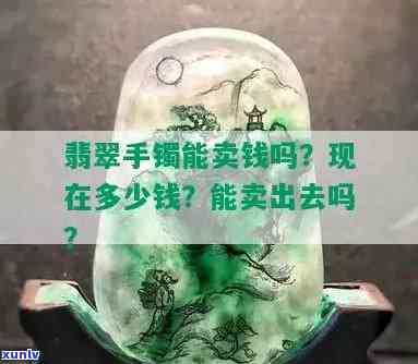 卖翡翠挣钱吗，问答：卖翡翠是否能赚钱？