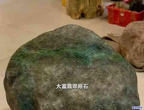 大柄翡翠原石图片：高品质翡翠原石展示与鉴赏