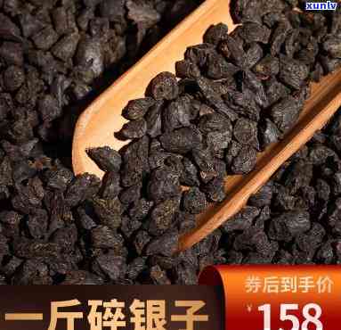 碎银子茶一般多少钱一斤，碎银子茶价格解析：一斤要多少钱？