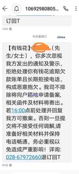 有钱花逾期13天-有钱花逾期13天了后面几天都没打 *** 了