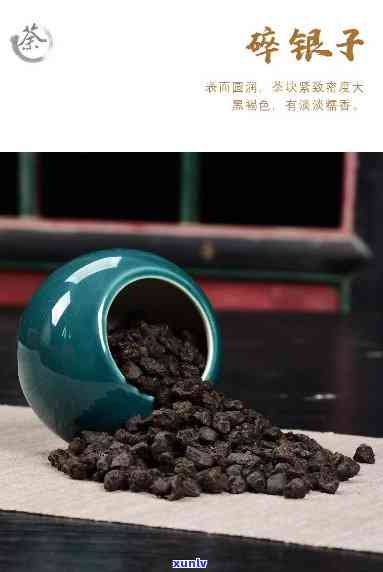 碎银子茶一罐多少钱？请给出详细价格信息