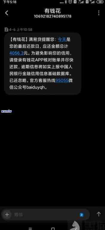 有钱花逾期几个小时是不是算逾期？  称可撤销逾期材料