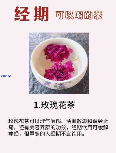 女人经期可以喝茶吗？冬喝什么茶最合适？