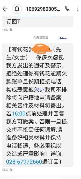 有钱花逾期3天：是不是会  联系家人？是不是会上？