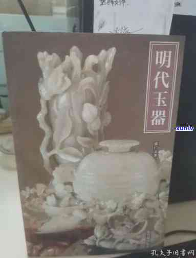 大明玉器，探索古代艺术珍品：大明玉器的璀璨历史与独特魅力