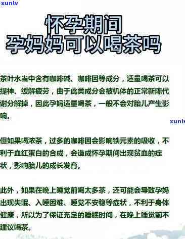 怀孕爱喝茶生男孩吗还是生女，孕期喝茶与胎儿性别有关吗？科学解析怀孕期间饮茶对胎儿的影响