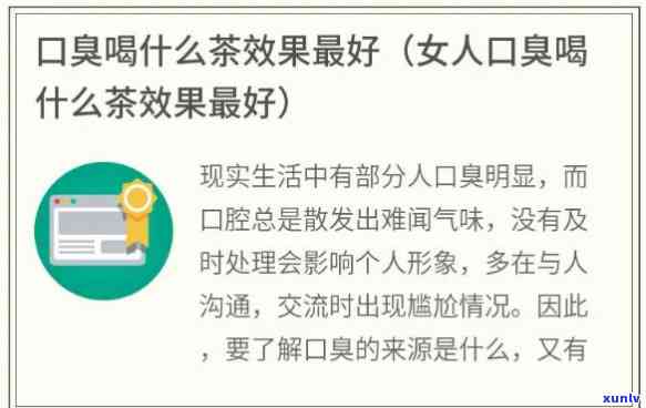 喝茶水能治口臭吗？女性如何正确饮用以达到效果？