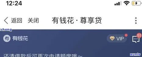 有钱花逾期三四天会有什么结果？应怎样解决？