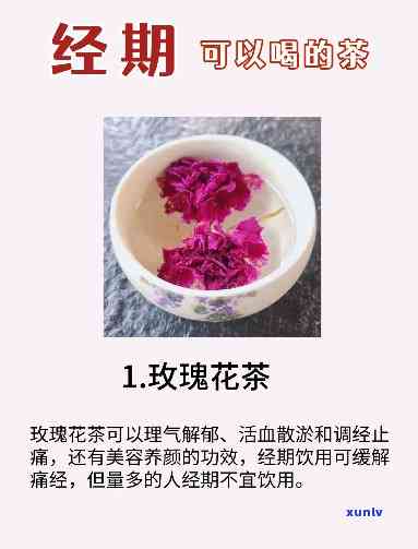 女性经期可以喝茶吗-女性经期可以喝茶吗?