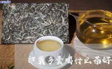 多囊卵可以喝茶吗-多囊卵可以喝茶吗,对身体有没有危害