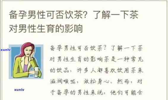 喝茶易生男孩吗？科学解析生育性别与饮茶关系