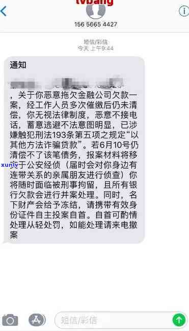 有钱花逾期几年了总是发短信律所，逾期多年：有钱花持续发送律师函