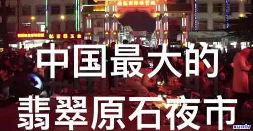 北京翡翠夜市在哪里举办？求详细地址！