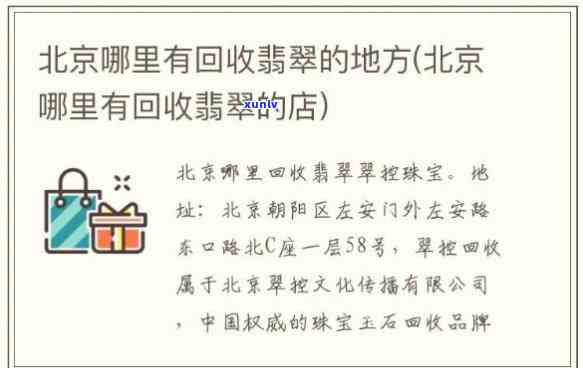 北京翡翠寄售地址及联系方式